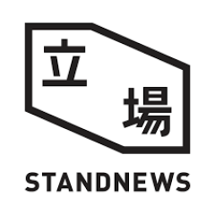 A small portrait of The Stand News